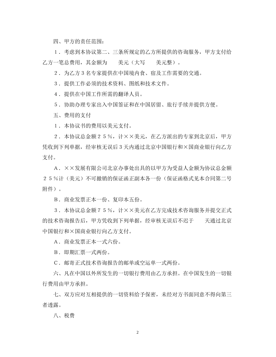 工程技术咨询服务合同格式_第2页