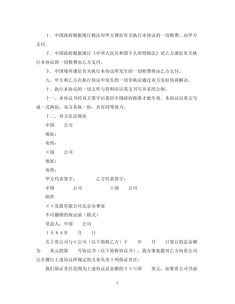 工程技术咨询服务合同格式_第3页