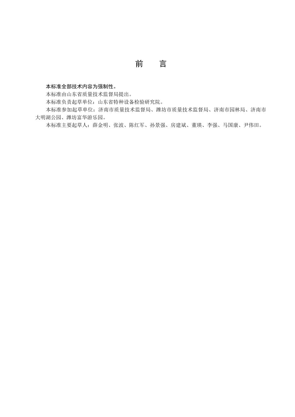 大型游乐设施维护保养要求-烟台金质网--烟台市质量技术监_第2页