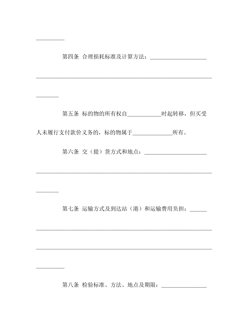 农副产品买卖合同（示范文本）2)_第2页