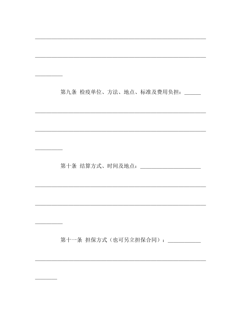 农副产品买卖合同（示范文本）2)_第3页