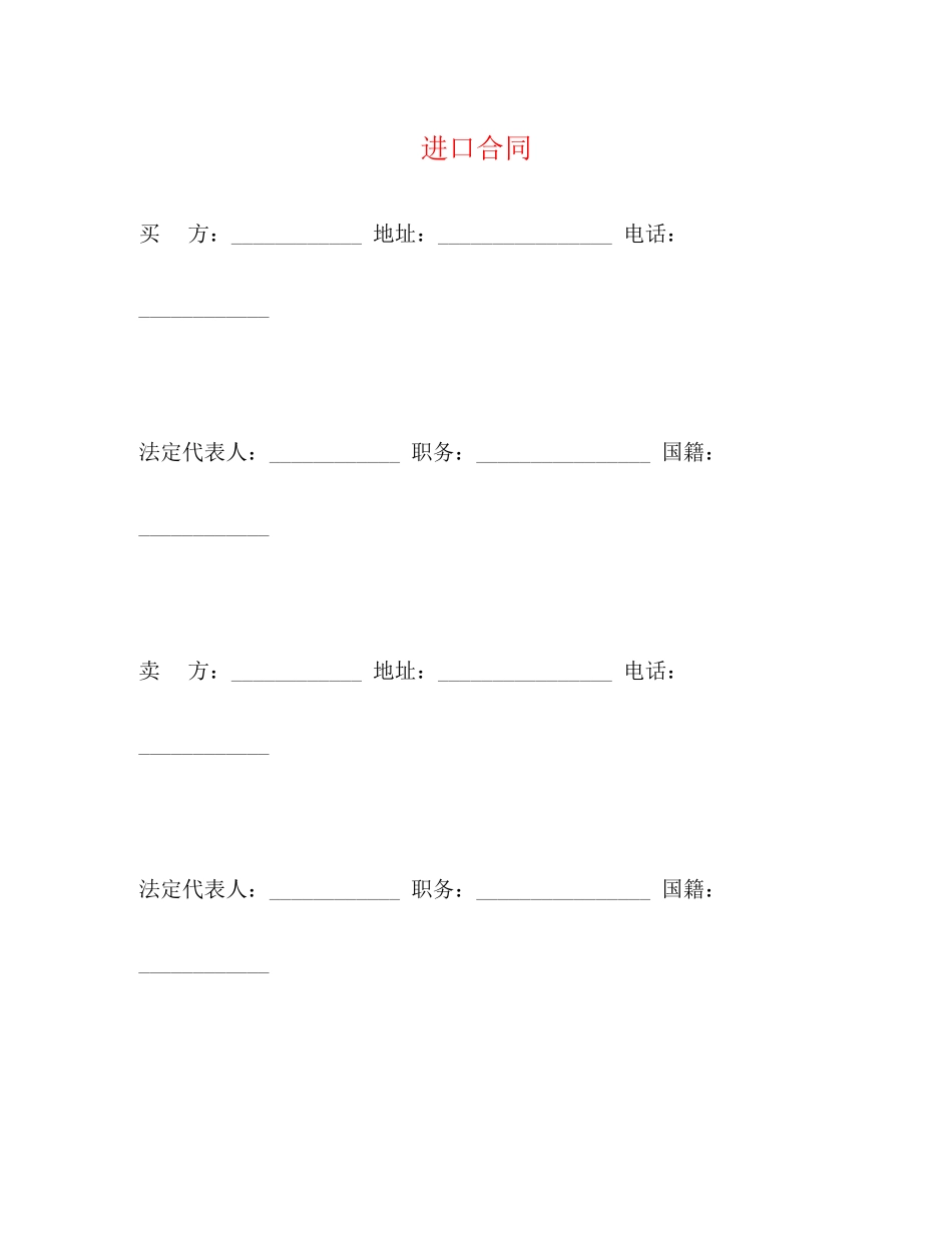 进口合同2)_第1页