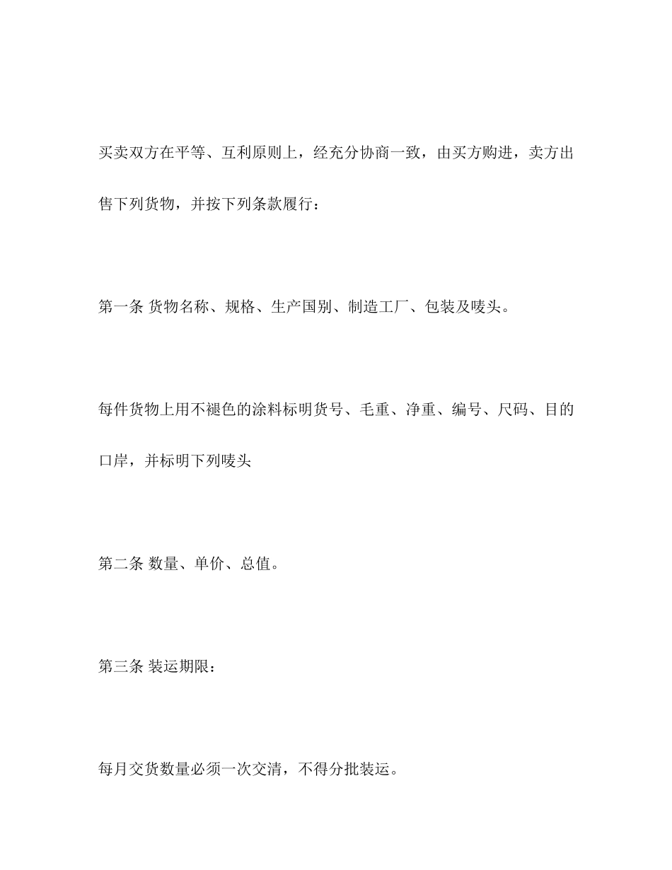 进口合同2)_第2页