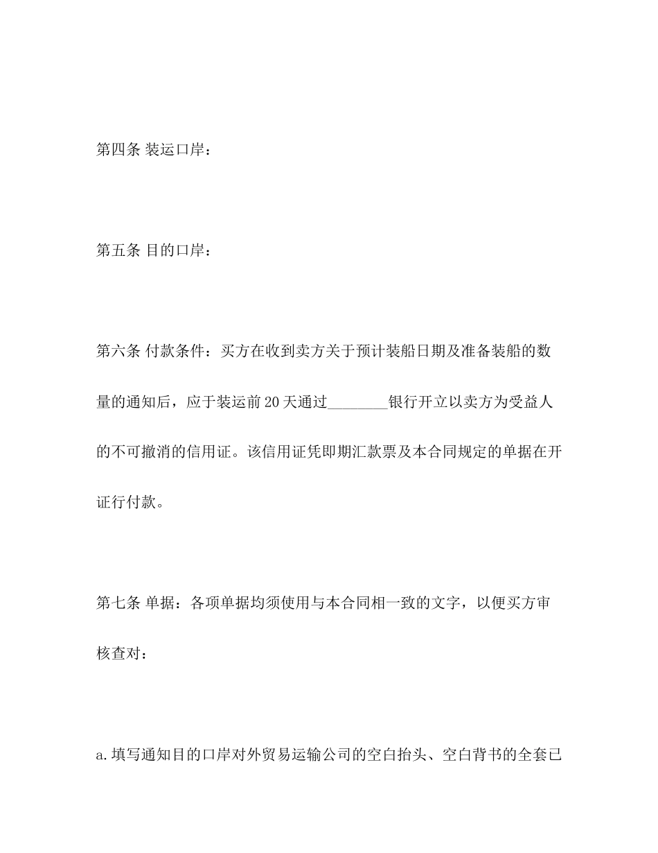 进口合同2)_第3页