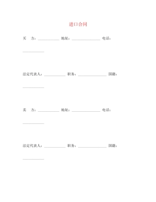进口合同2)