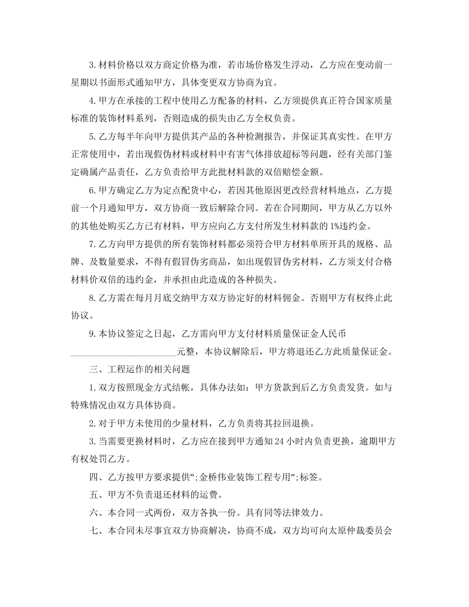 材料供应合同协议书_第2页