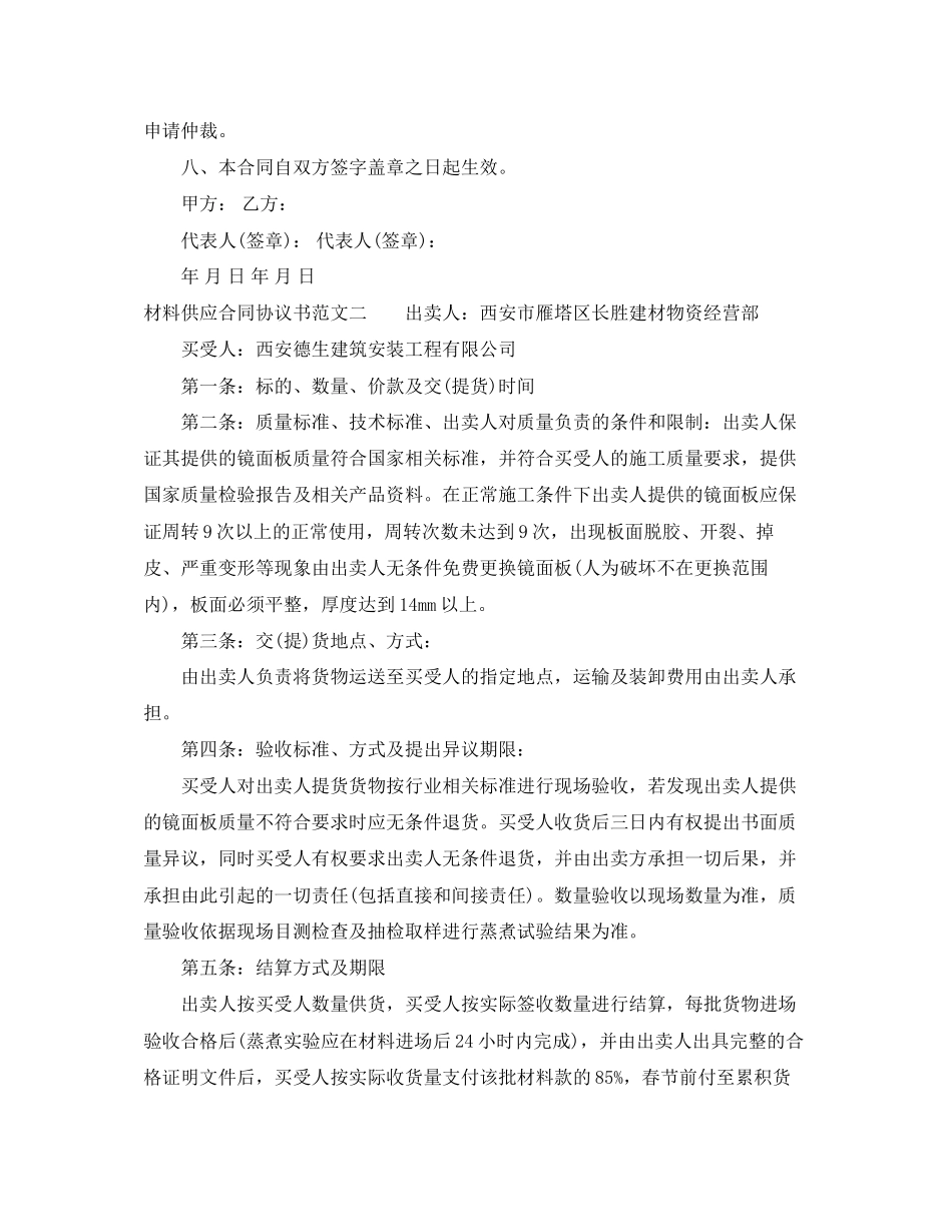材料供应合同协议书_第3页