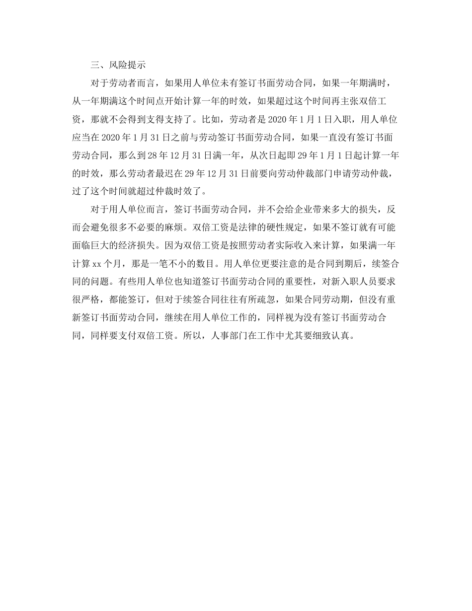 未签订书面劳动合同双倍工资仲裁时效如何计算_第2页