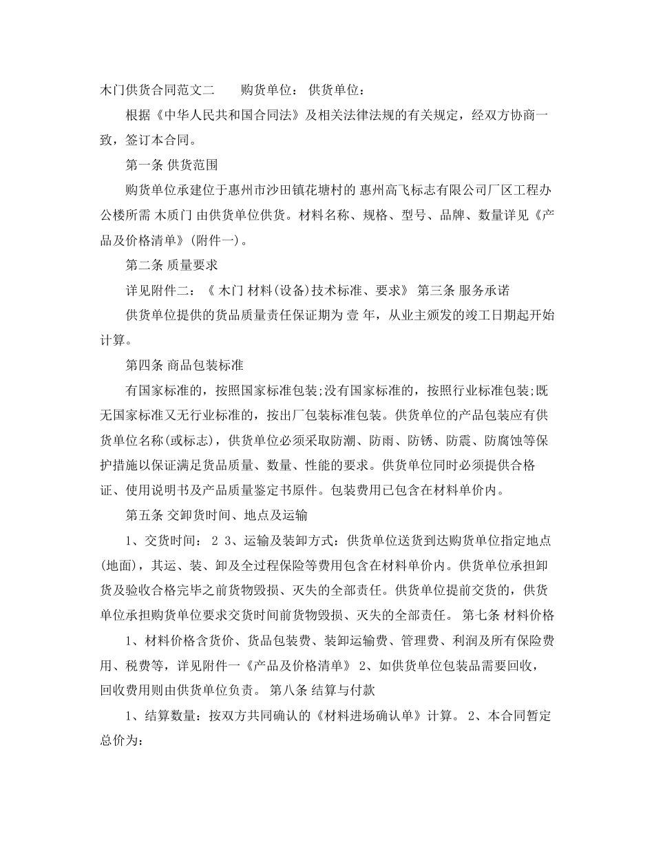 木门供货合同模板_第2页