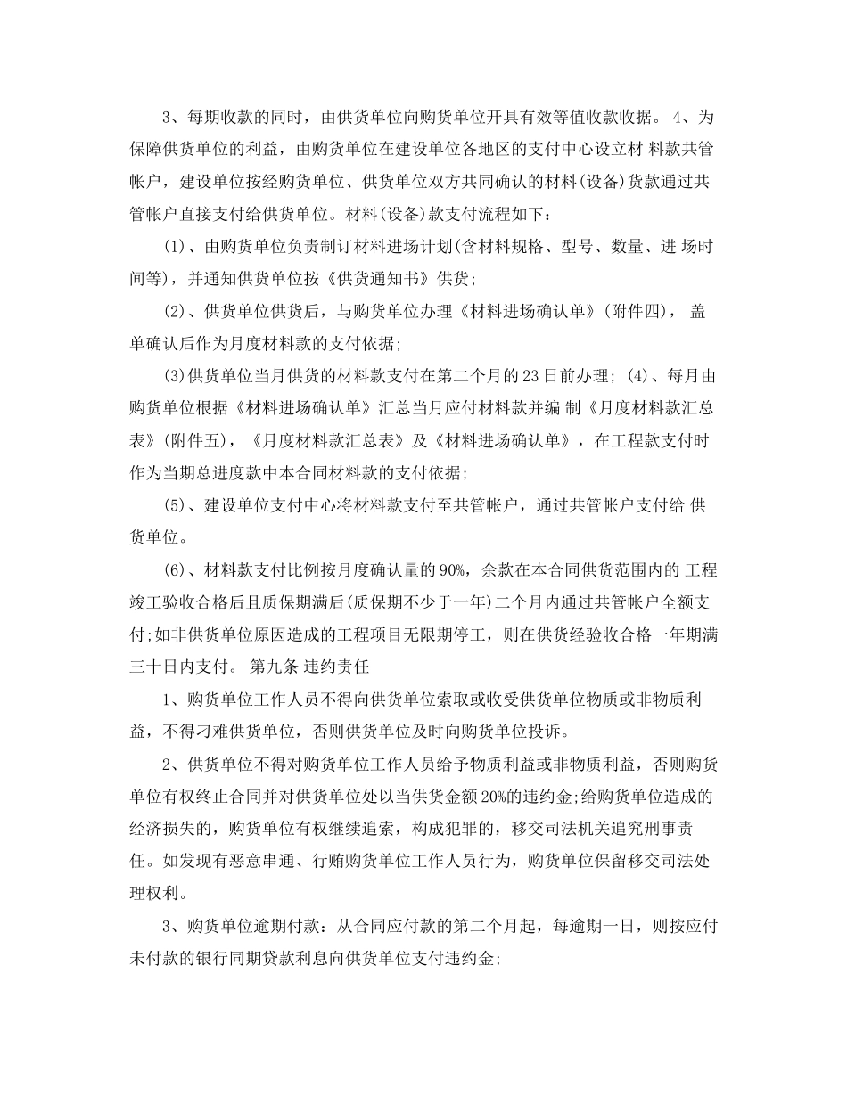 木门供货合同模板_第3页