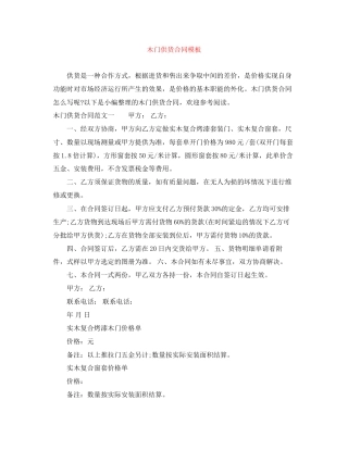 木门供货合同模板