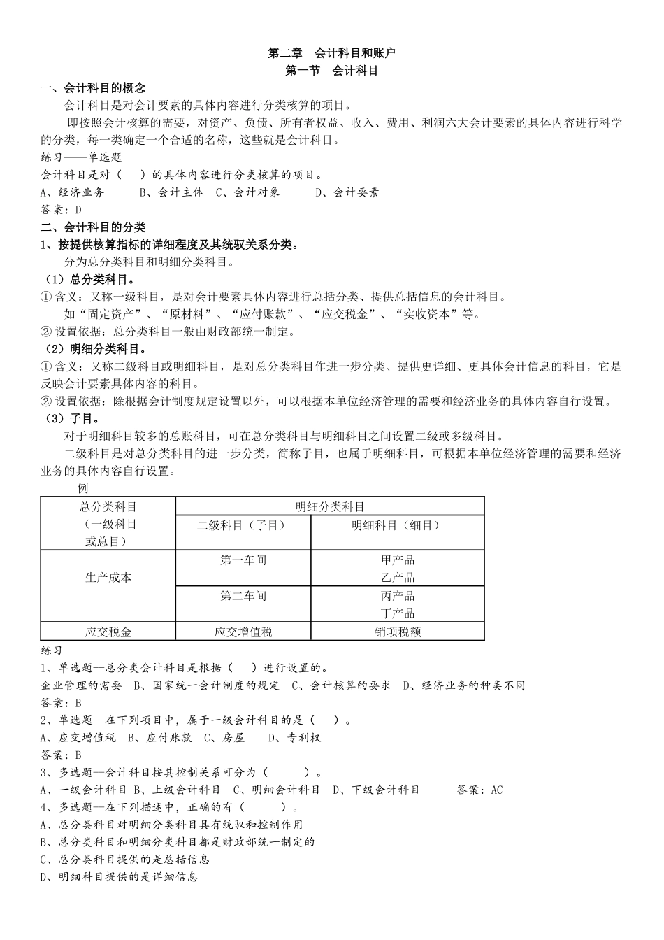 《会计基础》第二章讲义_第1页
