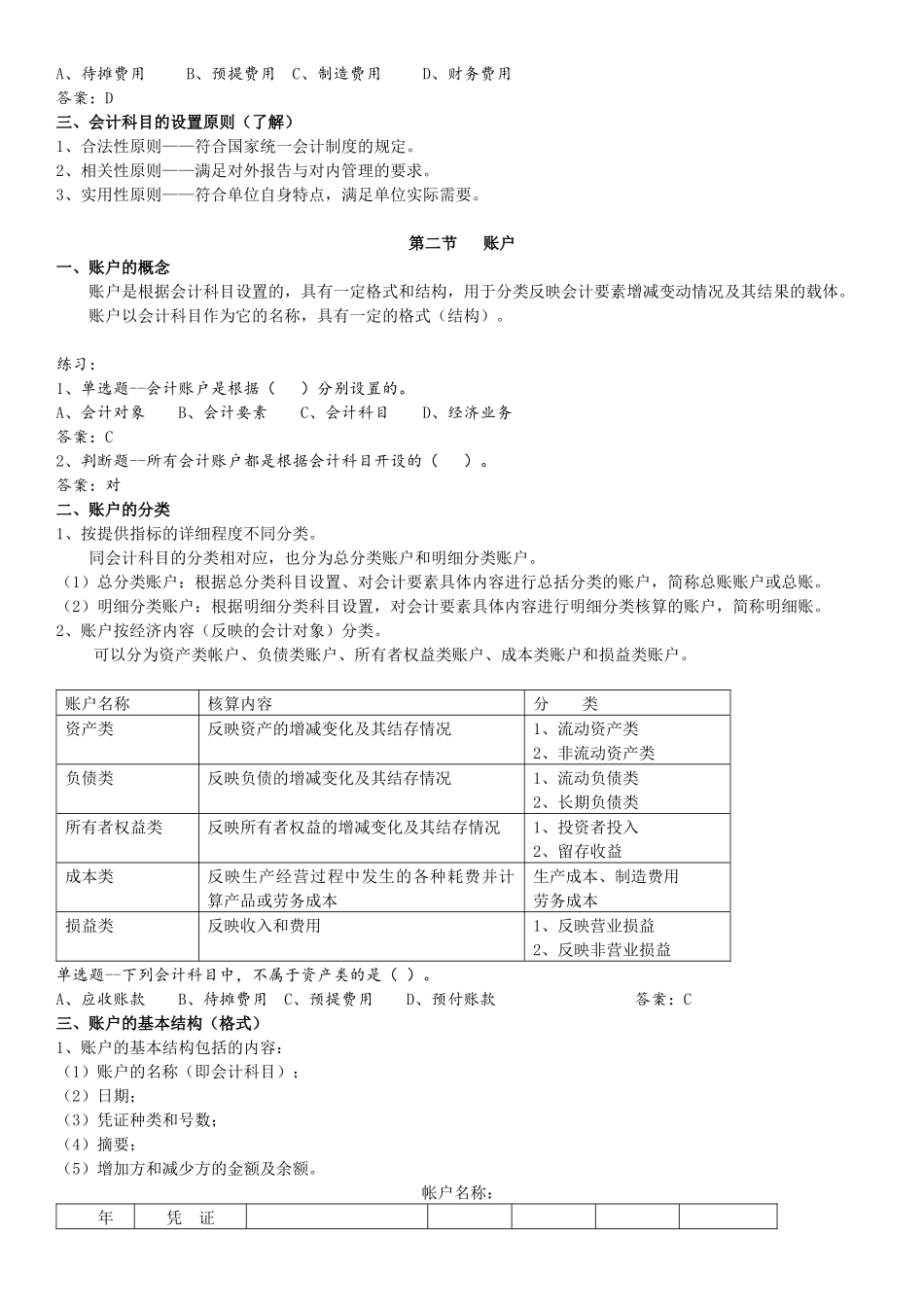 《会计基础》第二章讲义_第3页