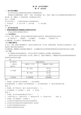 《会计基础》第二章讲义