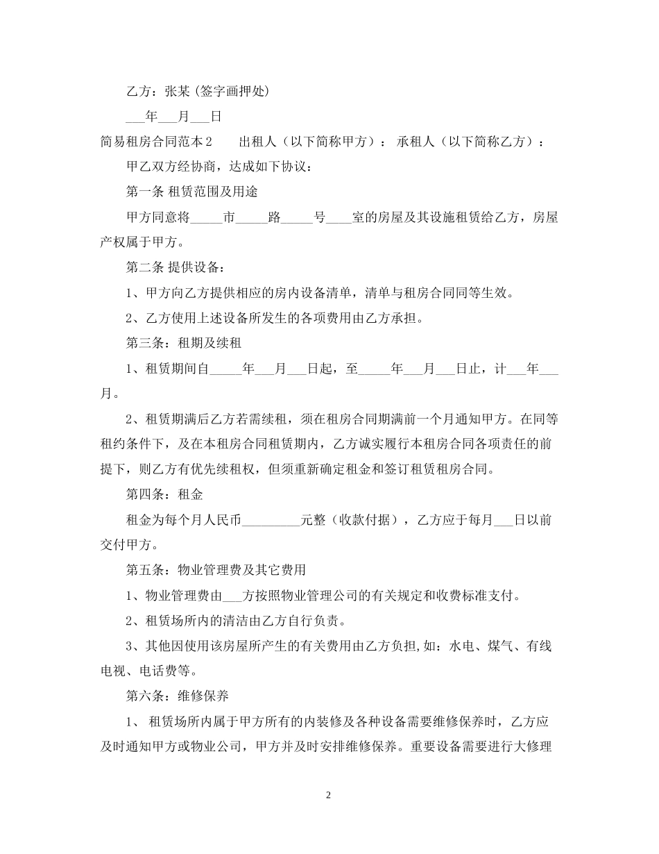 简易租房合同范本2_第2页