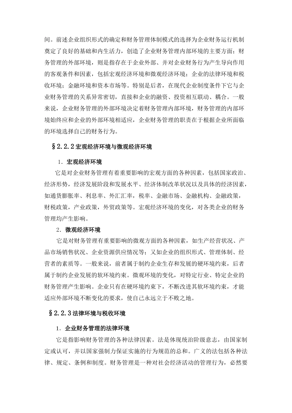 第2章财务管理环境与相关研究领域_第2页