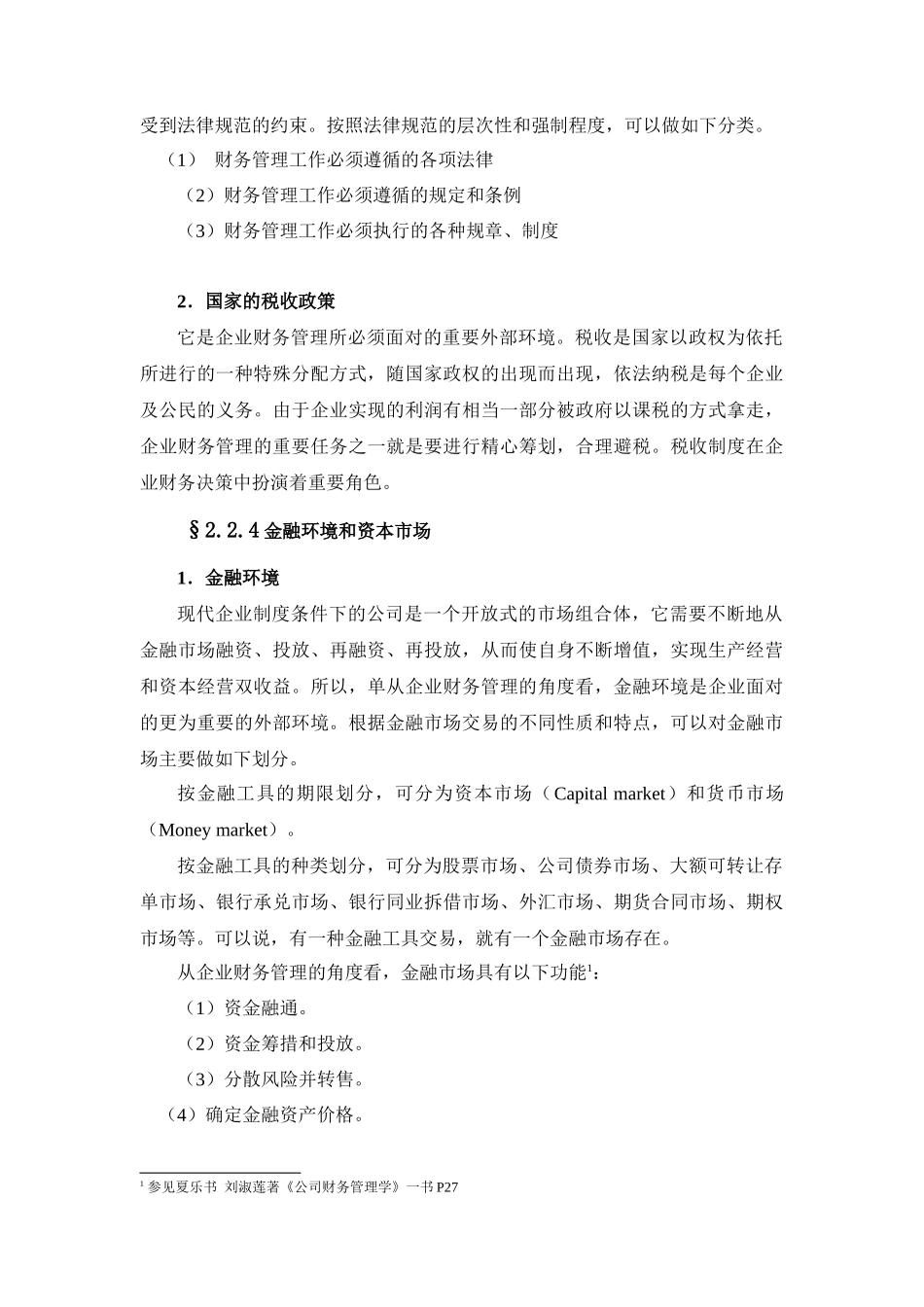 第2章财务管理环境与相关研究领域_第3页