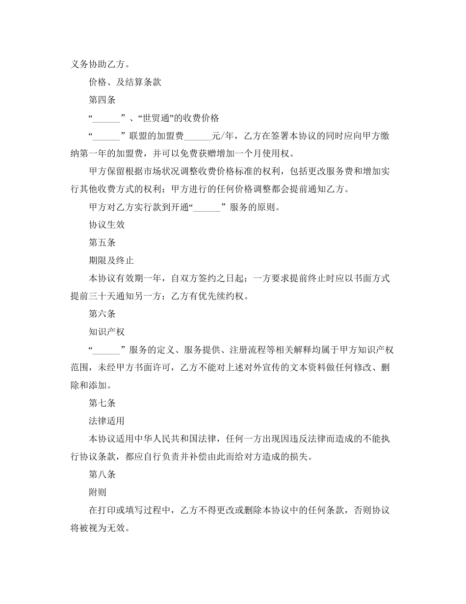 加盟协议书范本参考_第2页