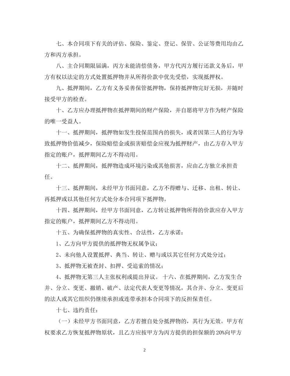 反担保合同3篇_第2页