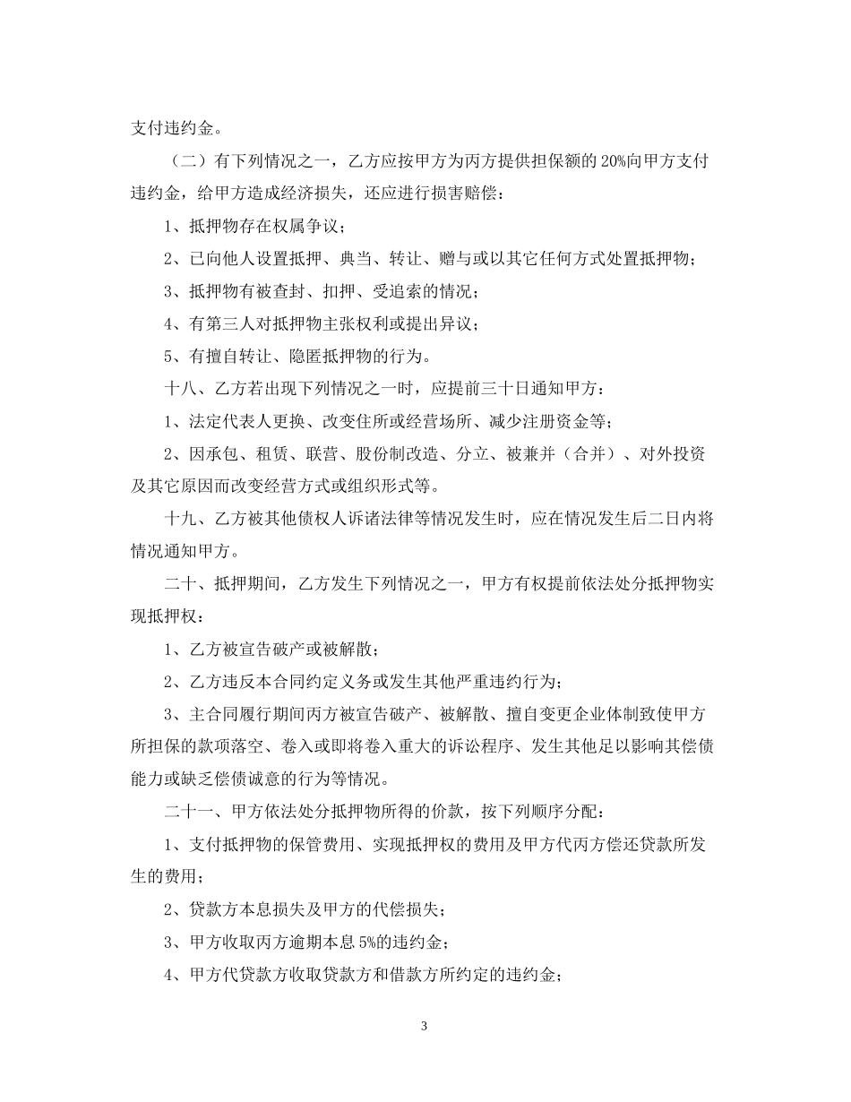 反担保合同3篇_第3页