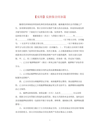 反担保合同3篇
