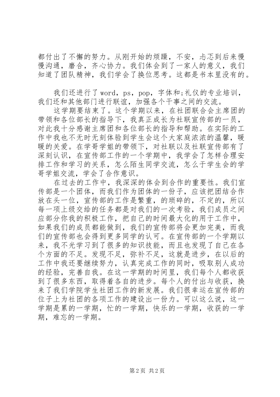 宣传部干事的工作总结_第2页