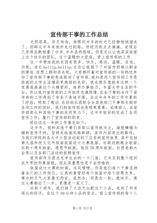 宣传部干事的工作总结