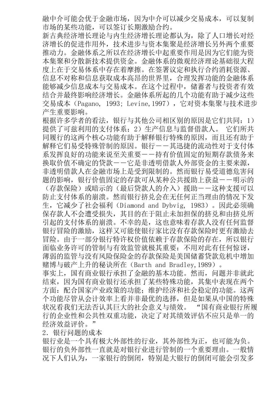 国有商业银行改革成效问题与前景(17)(1)_第2页