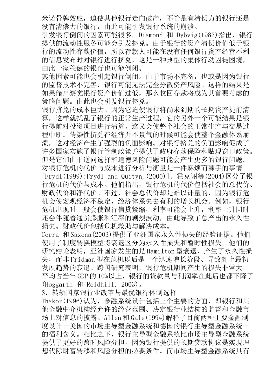 国有商业银行改革成效问题与前景(17)(1)_第3页