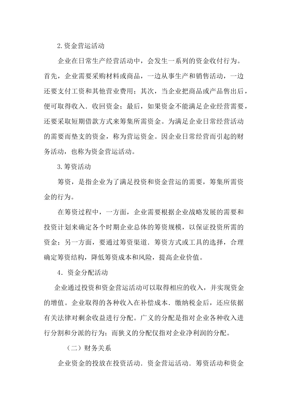 财务管理总论--利益群体的利益冲突及协调方法_第2页