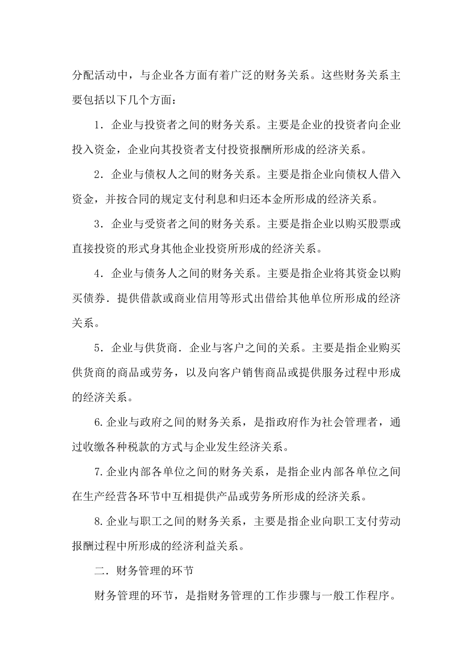 财务管理总论--利益群体的利益冲突及协调方法_第3页