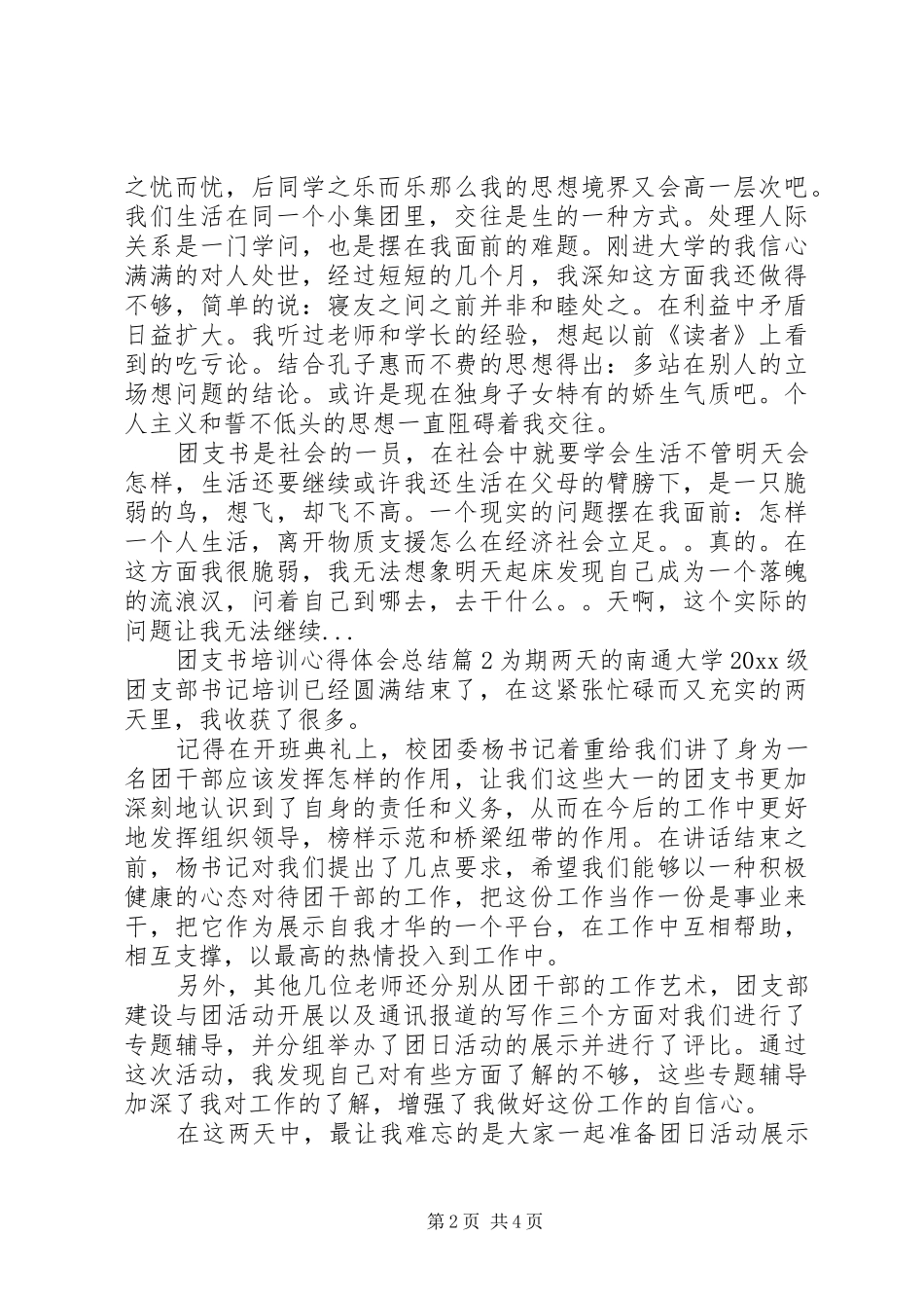 团支书培训心得体会总结_第2页