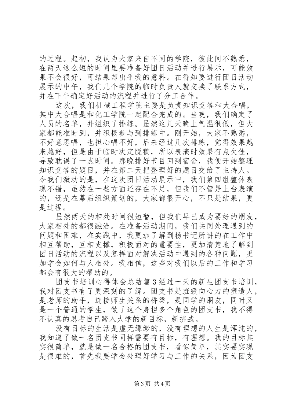 团支书培训心得体会总结_第3页