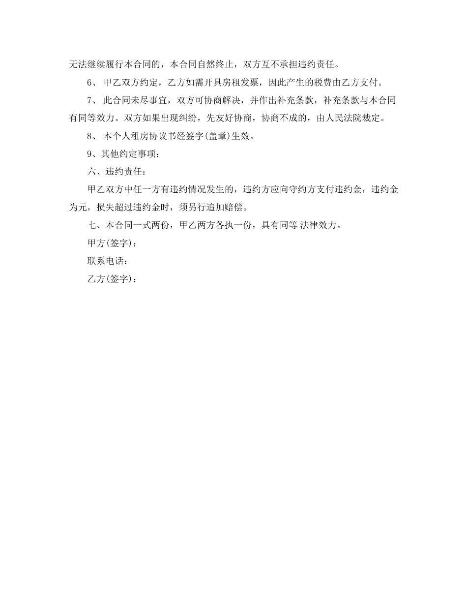 简单出租房合同范本_第2页