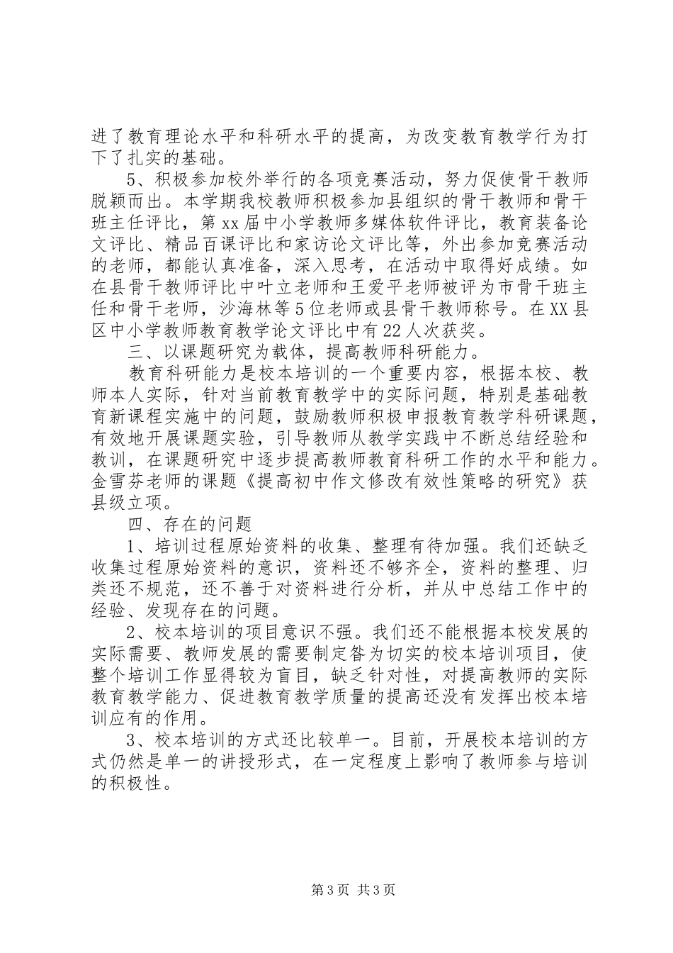 学校本培训上半年的工作总结_第3页
