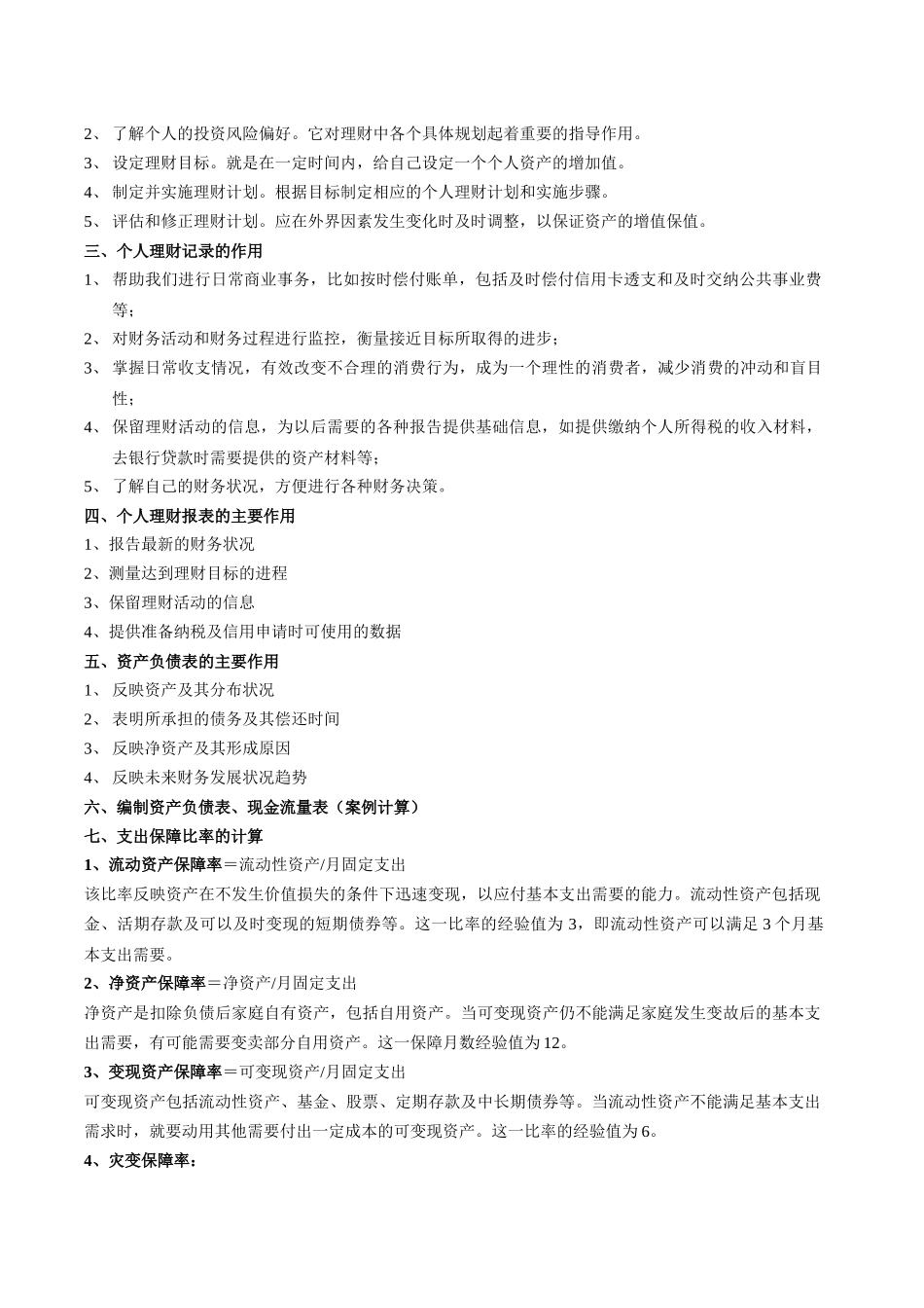个人理财的一般步骤与主要作用_第2页
