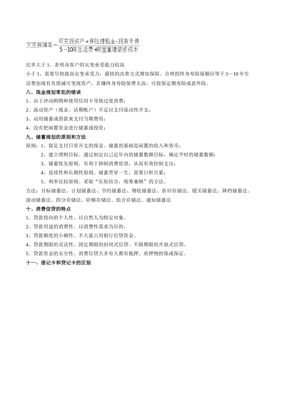 个人理财的一般步骤与主要作用_第3页