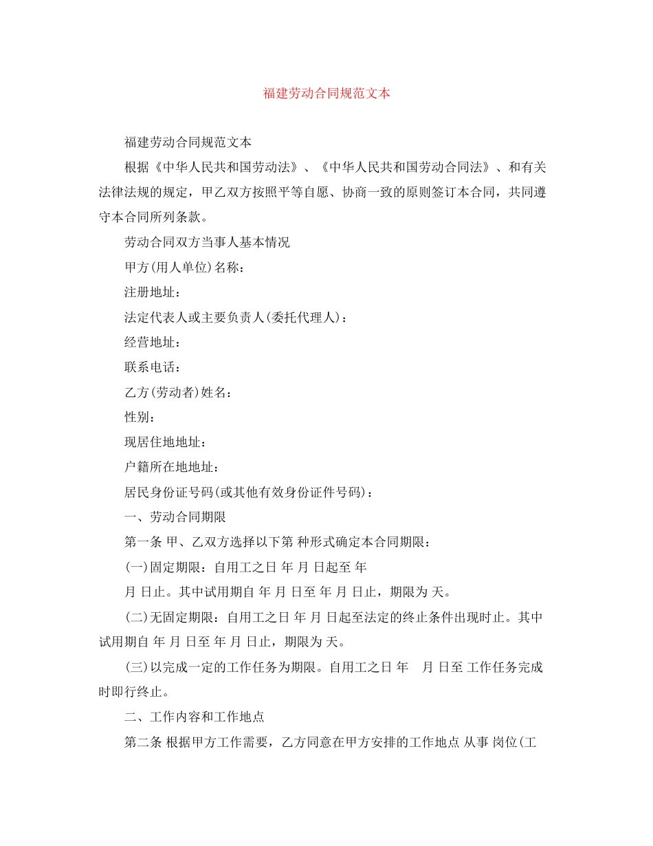 福建劳动合同规范文本_第1页