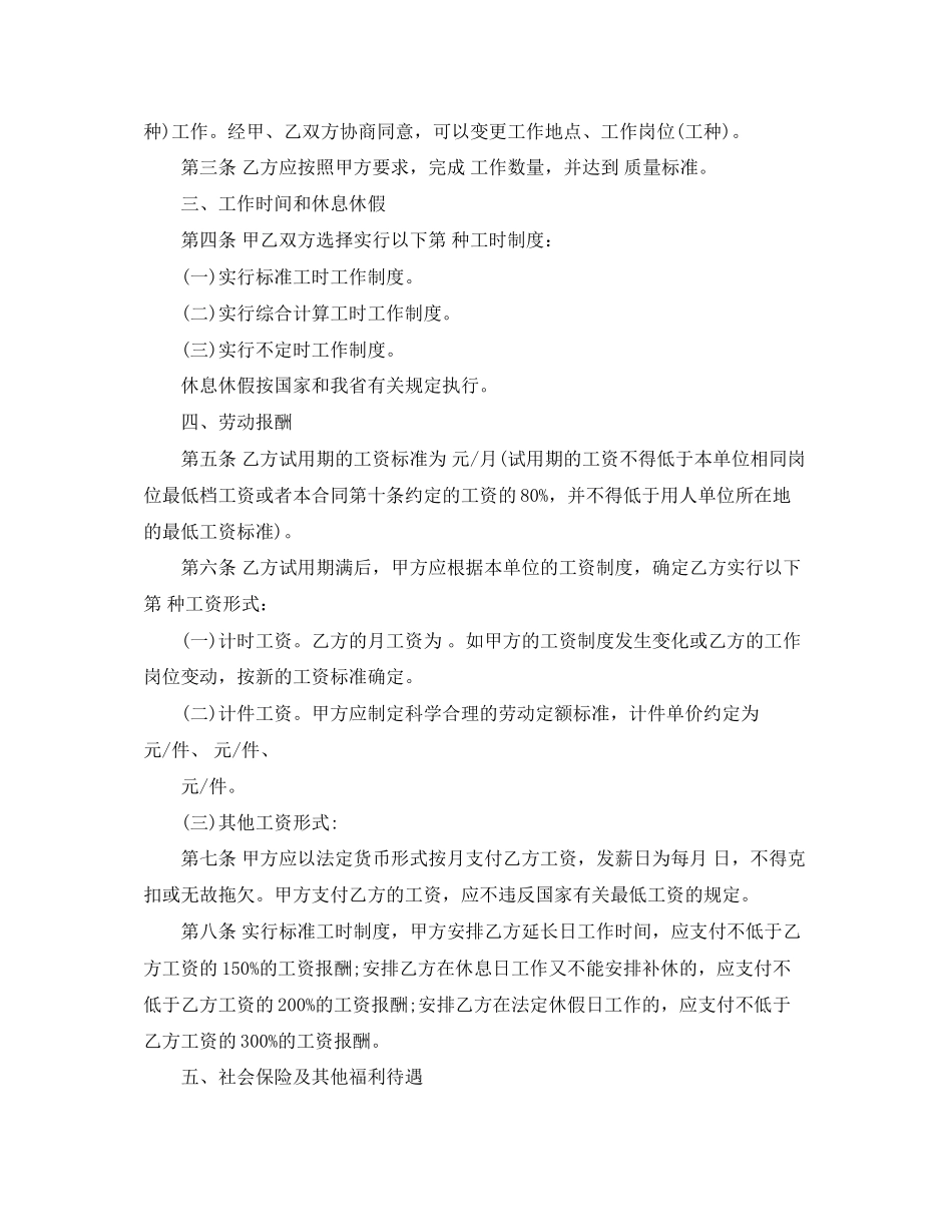 福建劳动合同规范文本_第2页