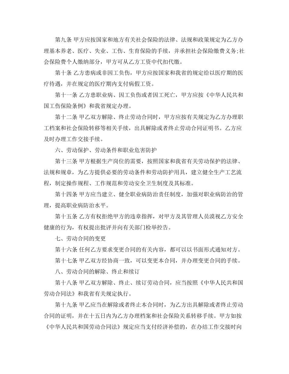 福建劳动合同规范文本_第3页