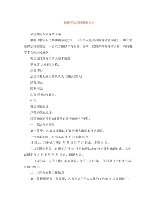 福建劳动合同规范文本