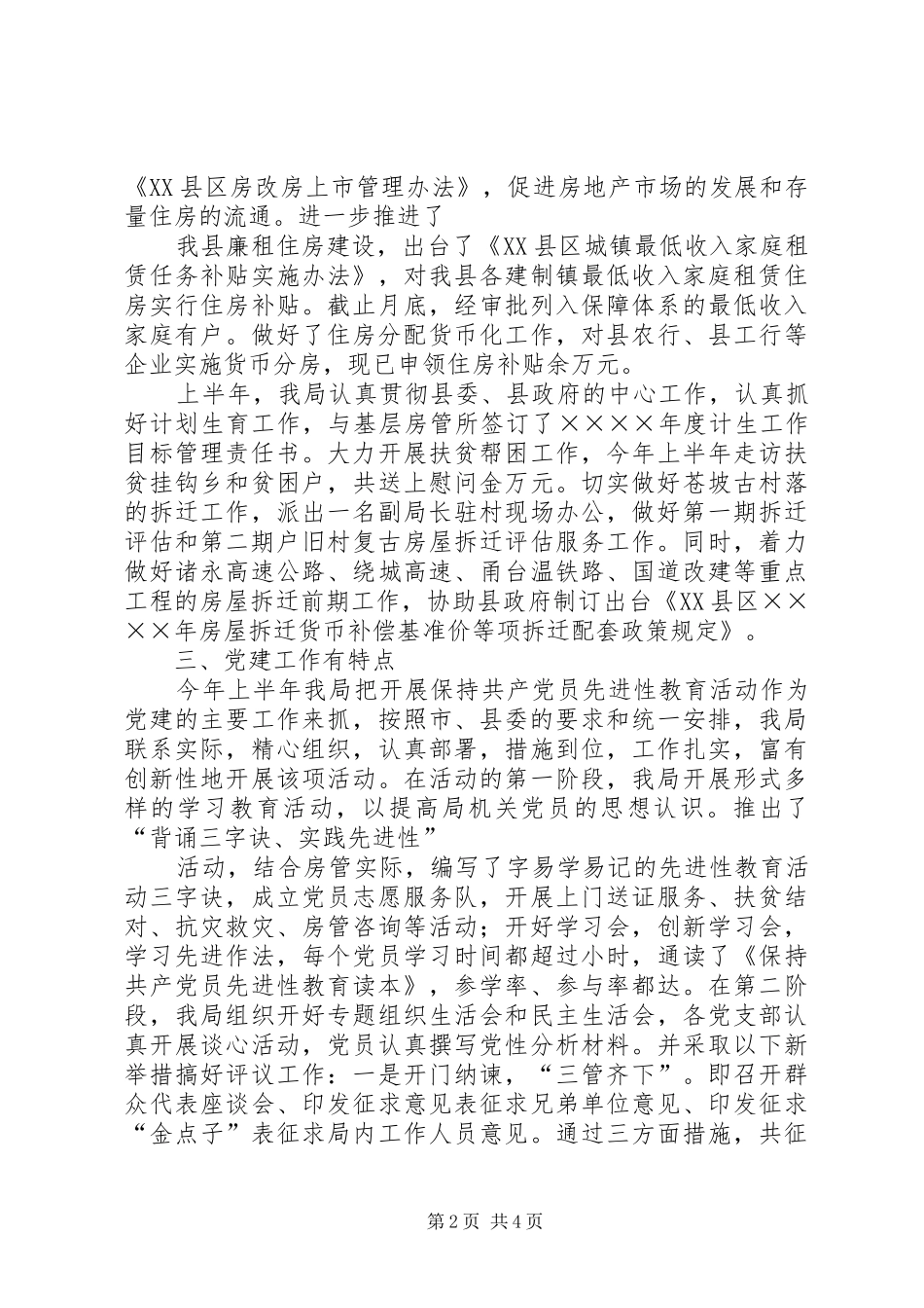 县房管局二○○五年上半年工作总结_第2页