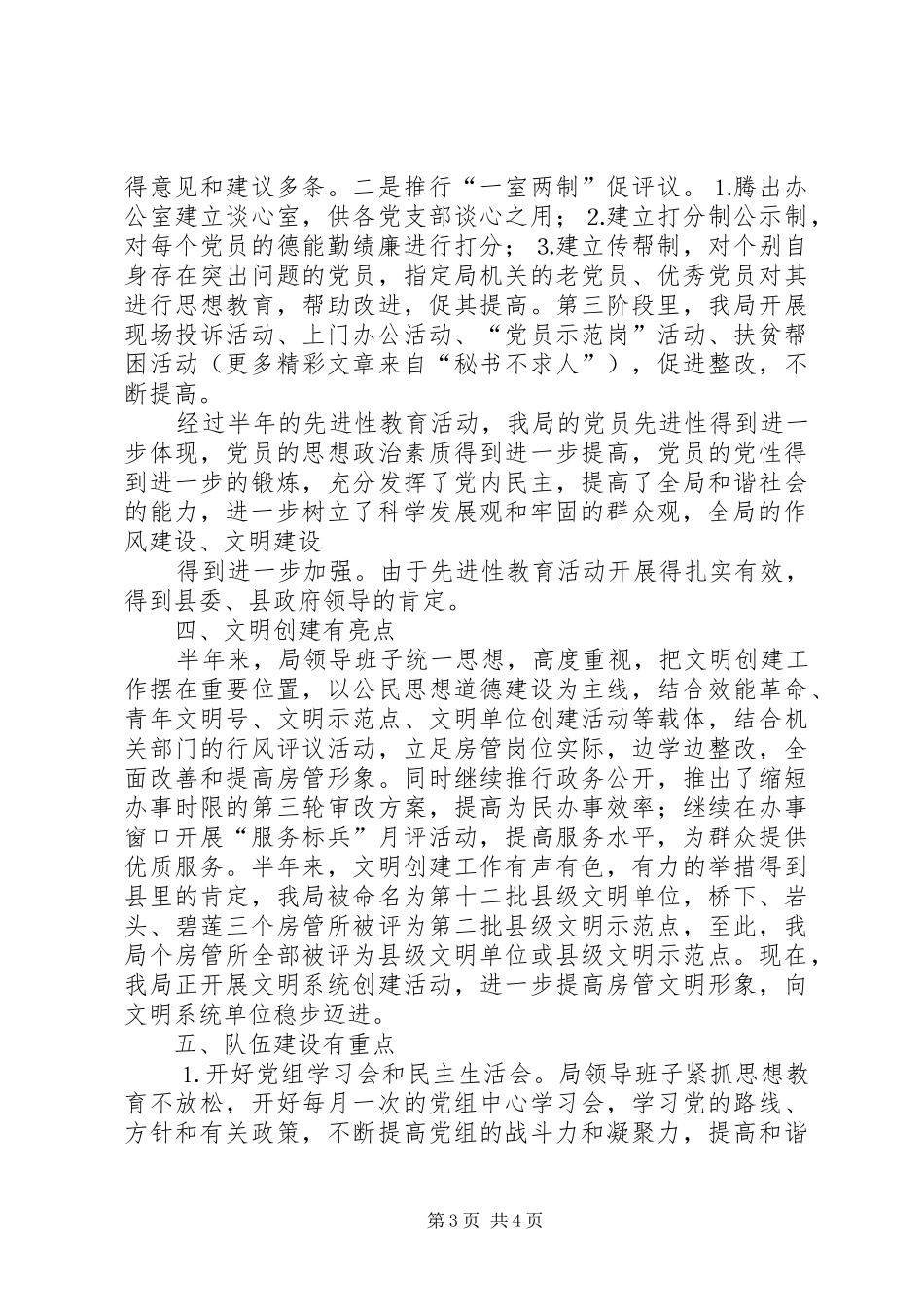 县房管局二○○五年上半年工作总结_第3页