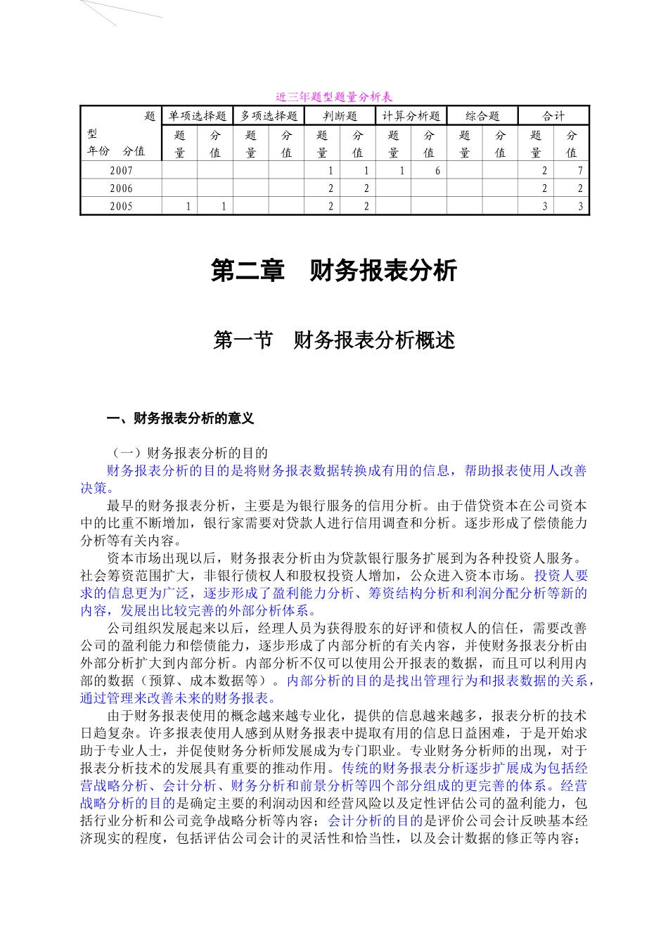 财务报表分析的综合概述_第1页