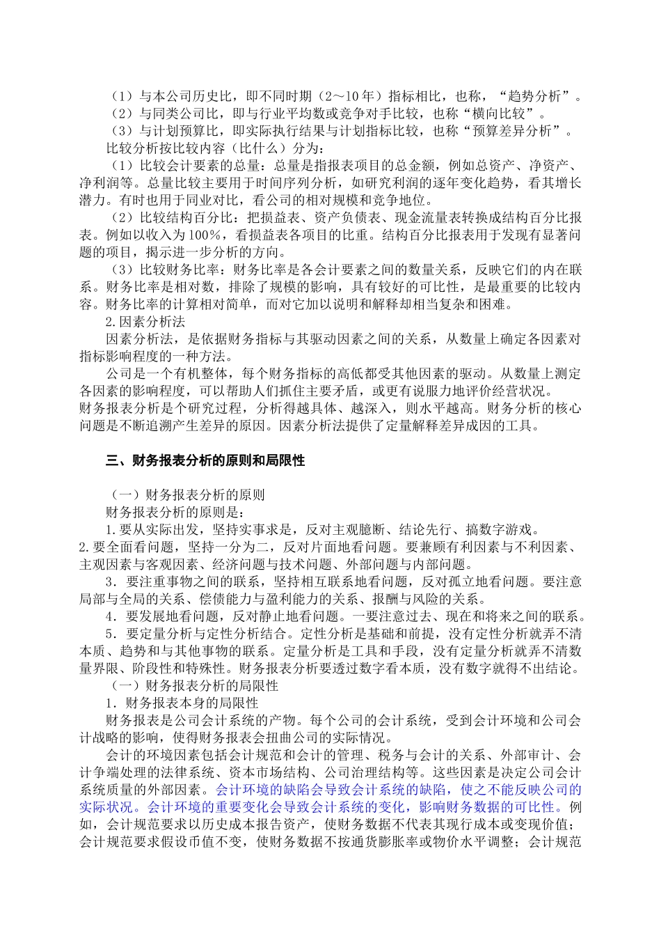 财务报表分析的综合概述_第3页