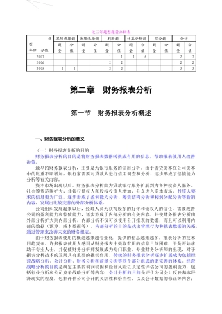 财务报表分析的综合概述