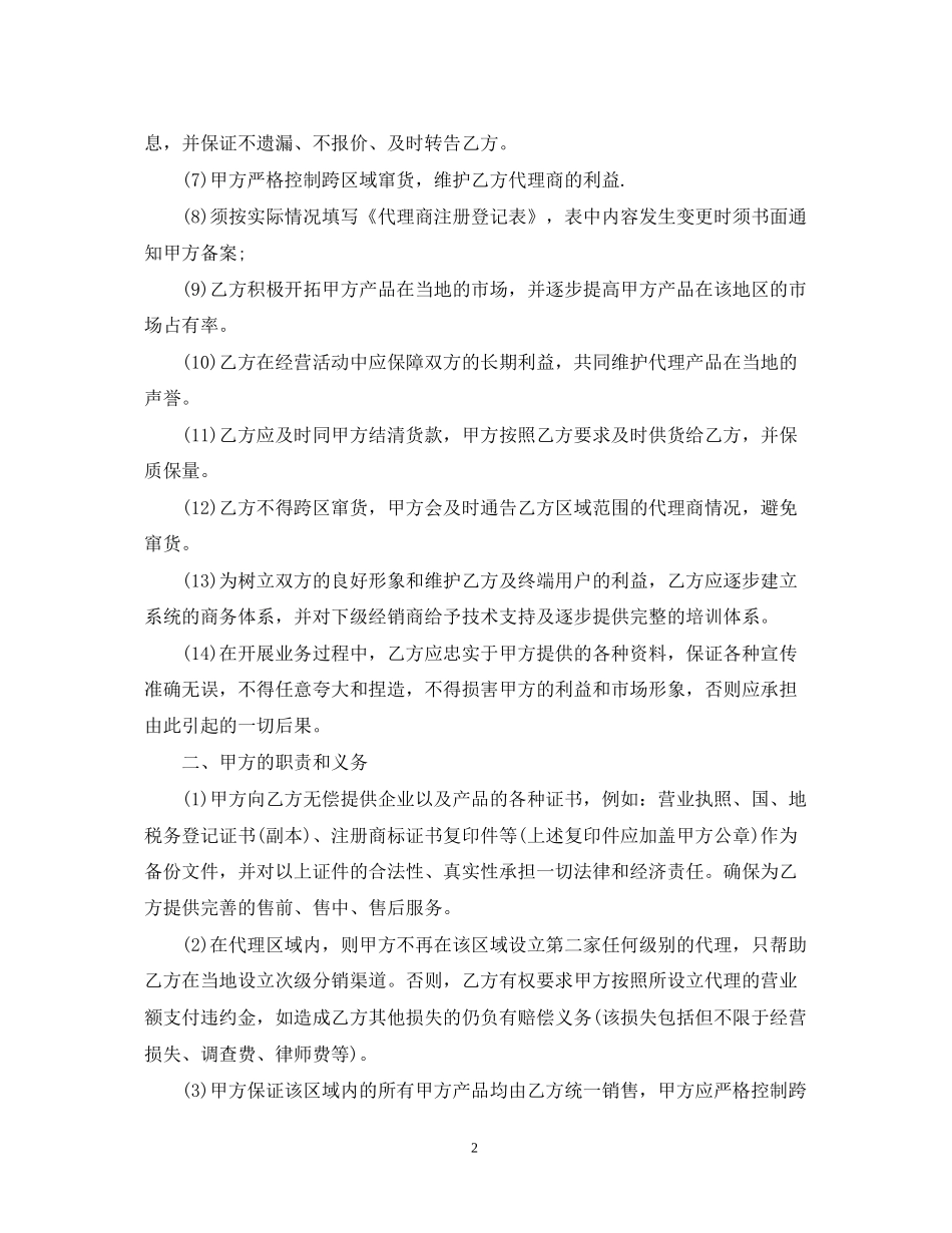 白酒区域代理销售合同范本_第2页