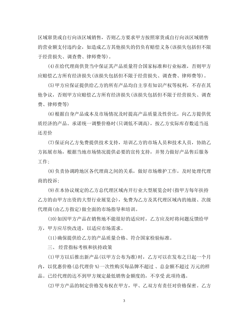 白酒区域代理销售合同范本_第3页