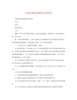 白酒区域代理销售合同范本