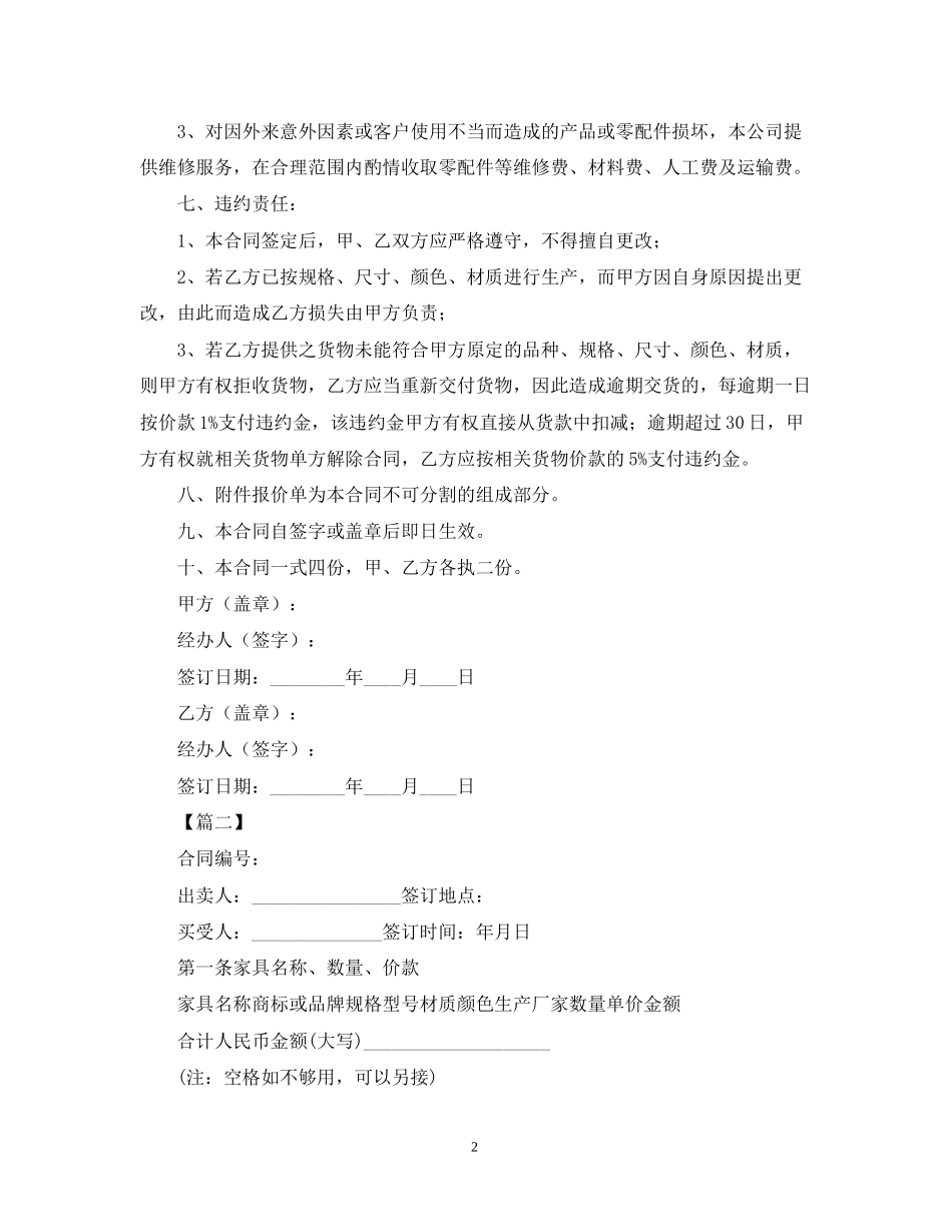 家具销售合同样本_第2页